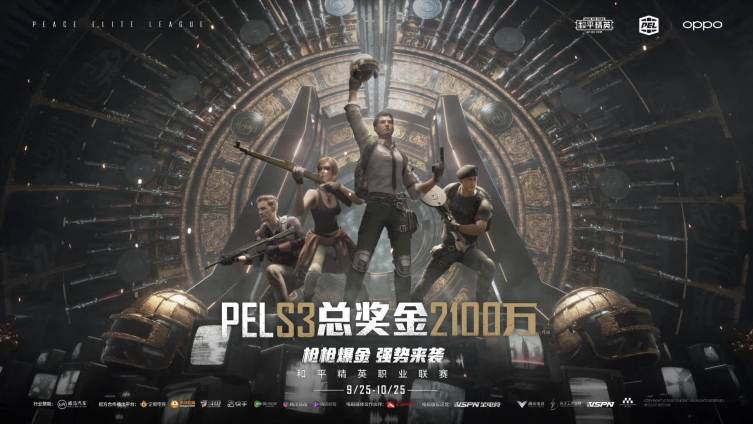 【PEL 2020 S3 奖金公布】总奖金高达2100万!周赛奖金高达300万!每周周冠军